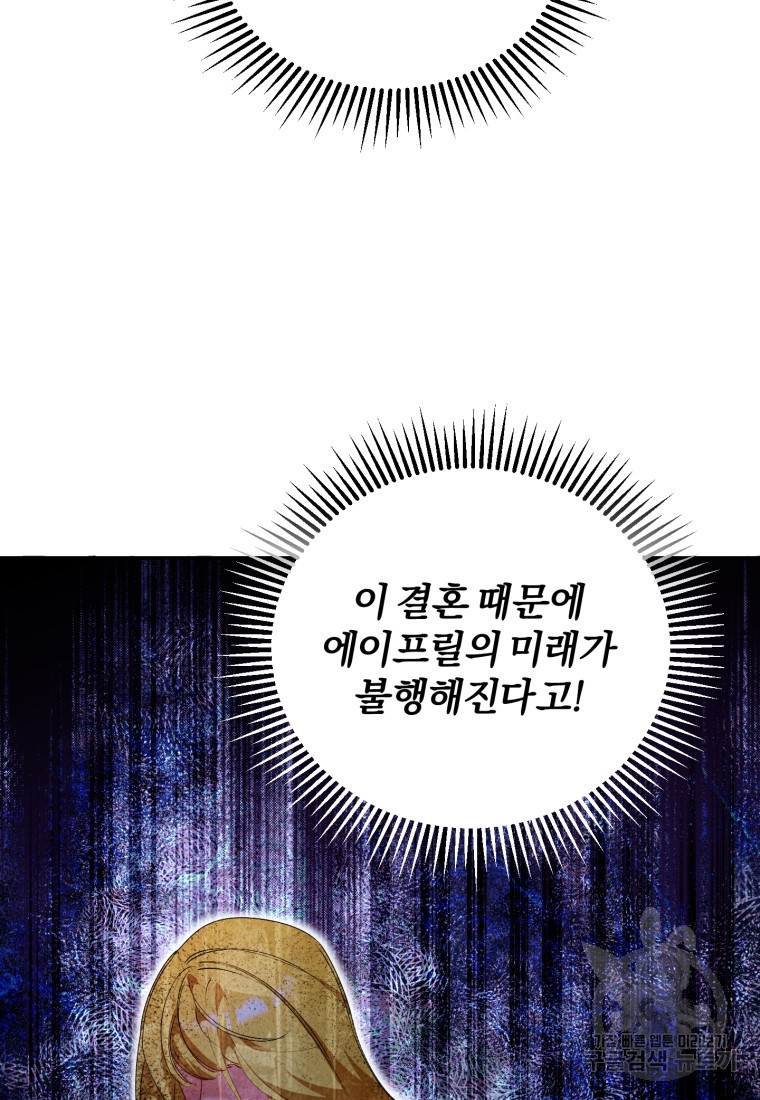 악녀님에겐 새 남편 따위 필요하지 않아요! 1화 - 웹툰 이미지 34