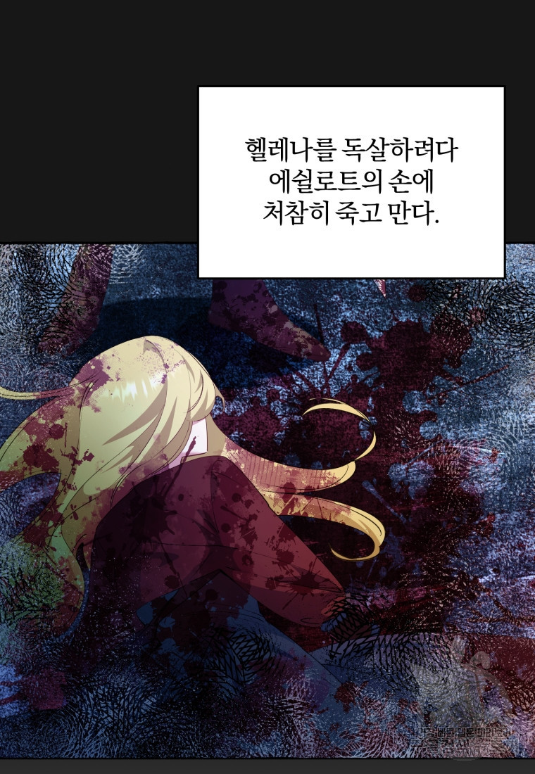 악녀님에겐 새 남편 따위 필요하지 않아요! 1화 - 웹툰 이미지 101