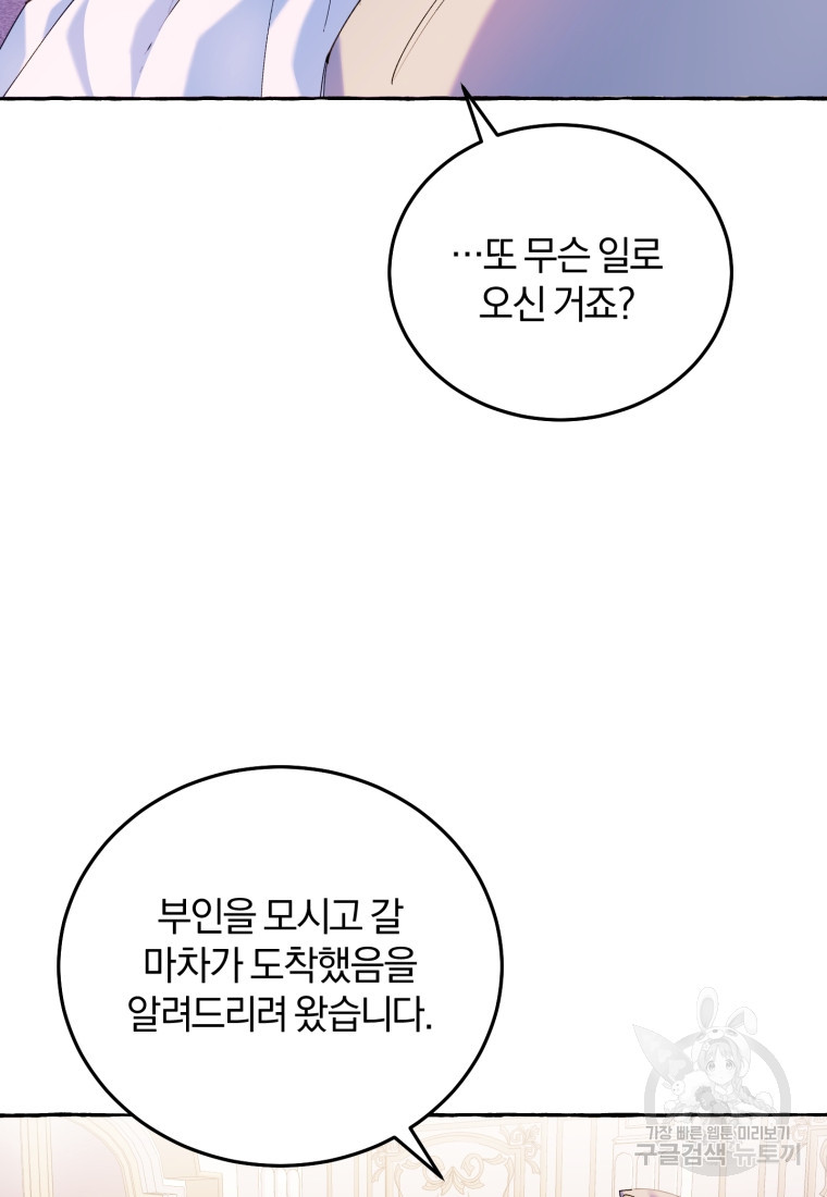 악녀님에겐 새 남편 따위 필요하지 않아요! 2화 - 웹툰 이미지 7