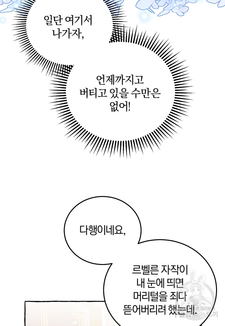 악녀님에겐 새 남편 따위 필요하지 않아요! 2화 - 웹툰 이미지 11