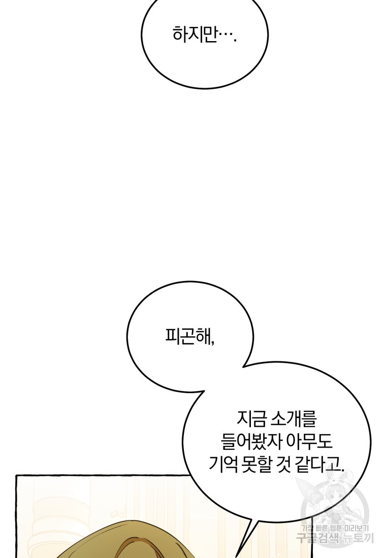 악녀님에겐 새 남편 따위 필요하지 않아요! 3화 - 웹툰 이미지 22