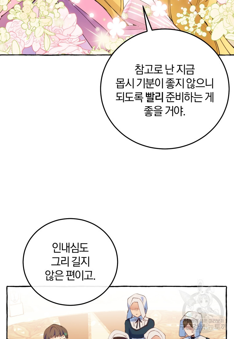 악녀님에겐 새 남편 따위 필요하지 않아요! 3화 - 웹툰 이미지 36