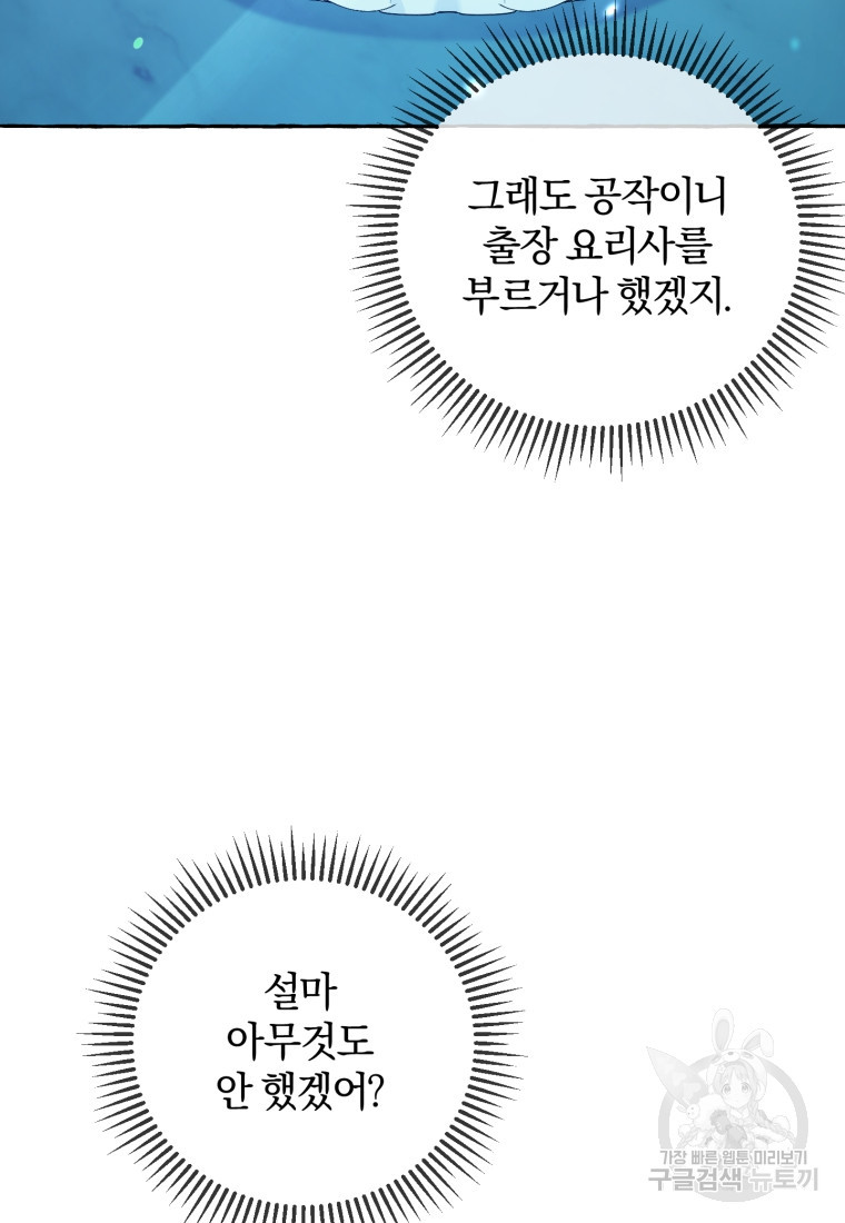 악녀님에겐 새 남편 따위 필요하지 않아요! 5화 - 웹툰 이미지 24