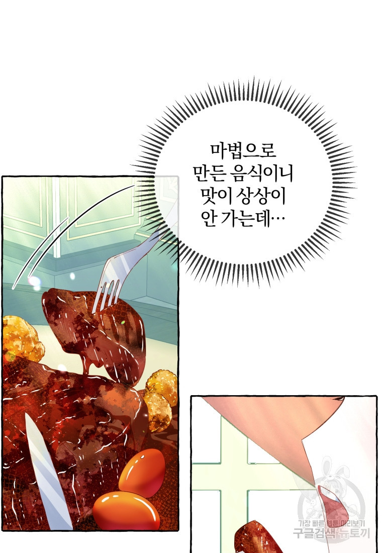 악녀님에겐 새 남편 따위 필요하지 않아요! 5화 - 웹툰 이미지 77