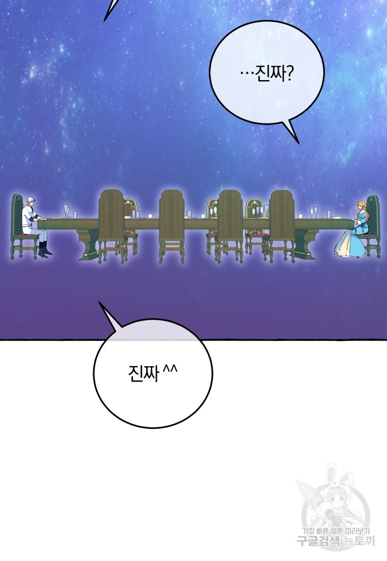 악녀님에겐 새 남편 따위 필요하지 않아요! 5화 - 웹툰 이미지 90