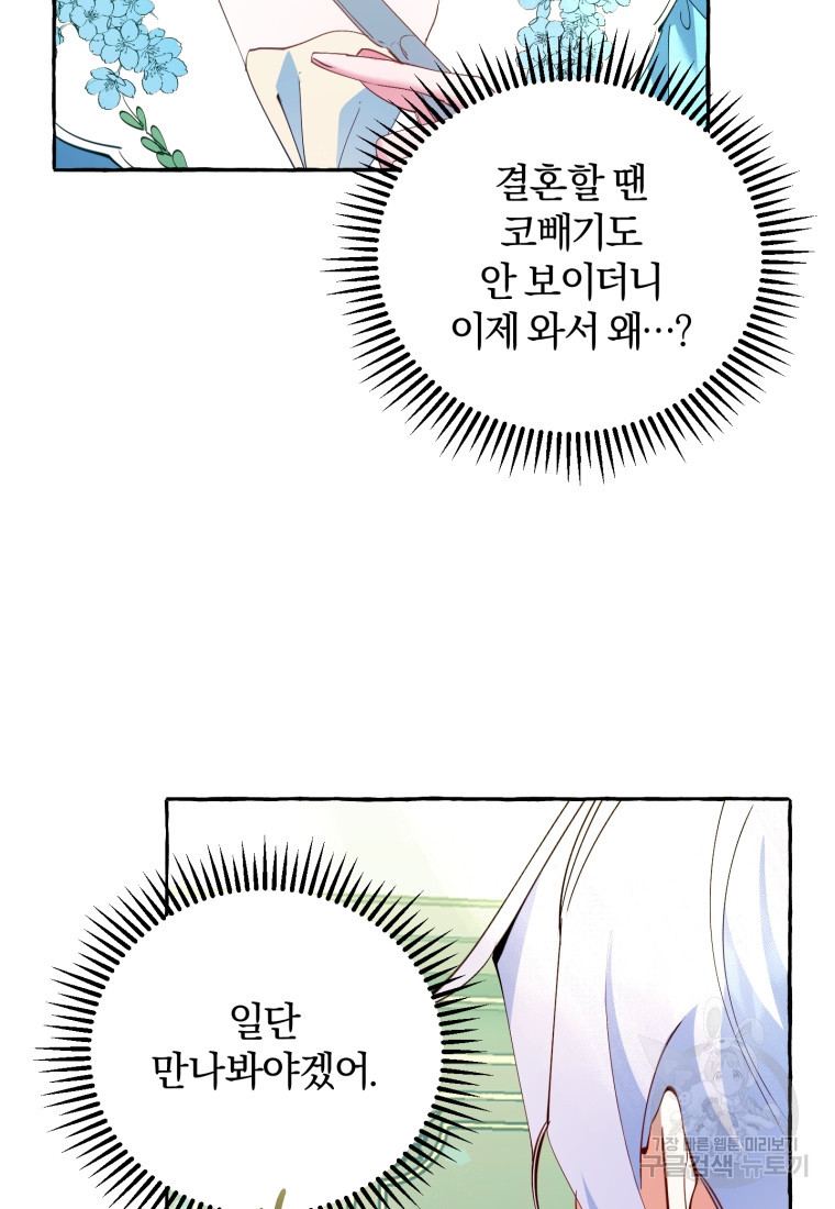 악녀님에겐 새 남편 따위 필요하지 않아요! 6화 - 웹툰 이미지 6