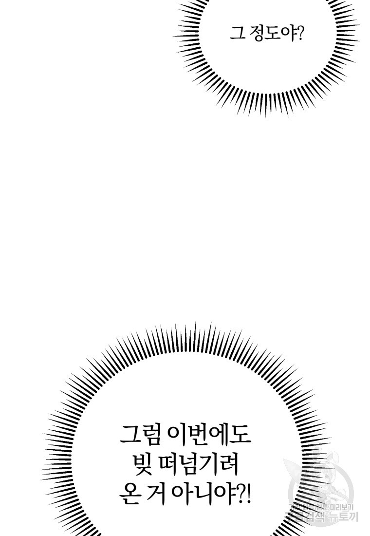 악녀님에겐 새 남편 따위 필요하지 않아요! 6화 - 웹툰 이미지 26