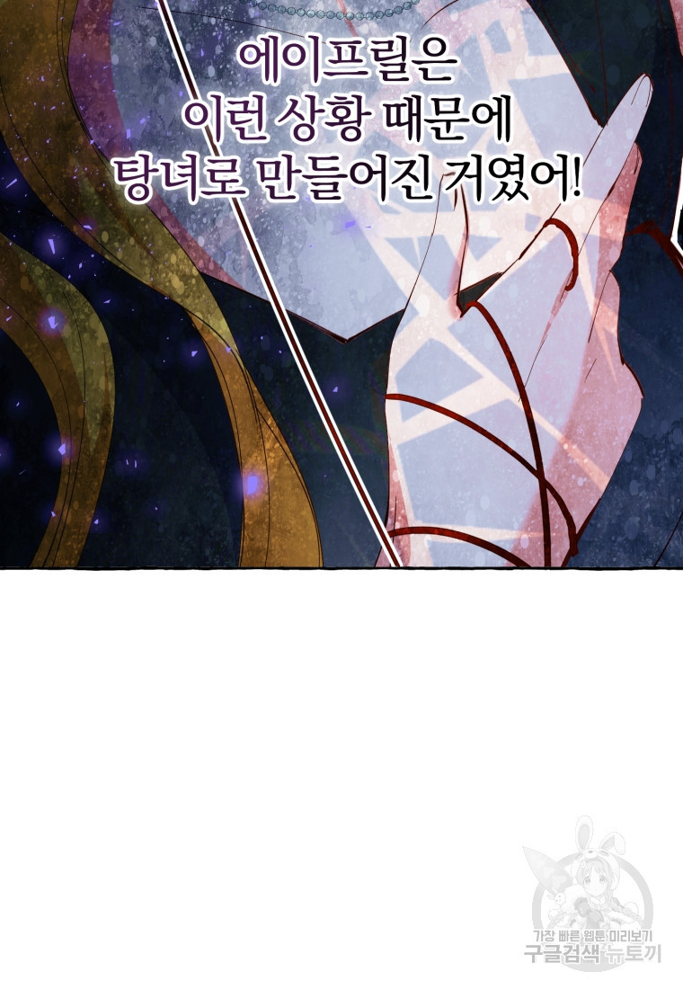 악녀님에겐 새 남편 따위 필요하지 않아요! 6화 - 웹툰 이미지 79