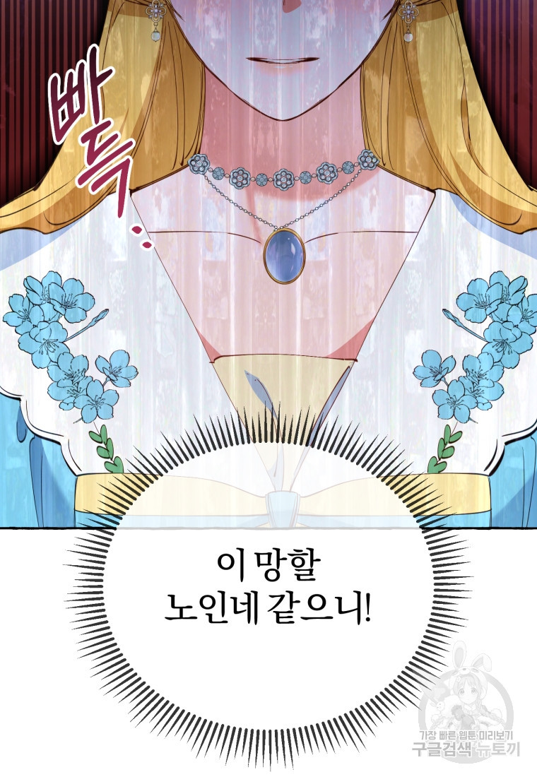 악녀님에겐 새 남편 따위 필요하지 않아요! 6화 - 웹툰 이미지 81