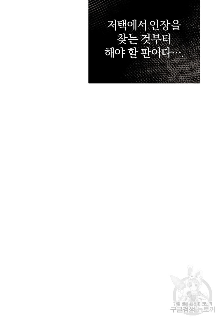 악녀님에겐 새 남편 따위 필요하지 않아요! 7화 - 웹툰 이미지 30