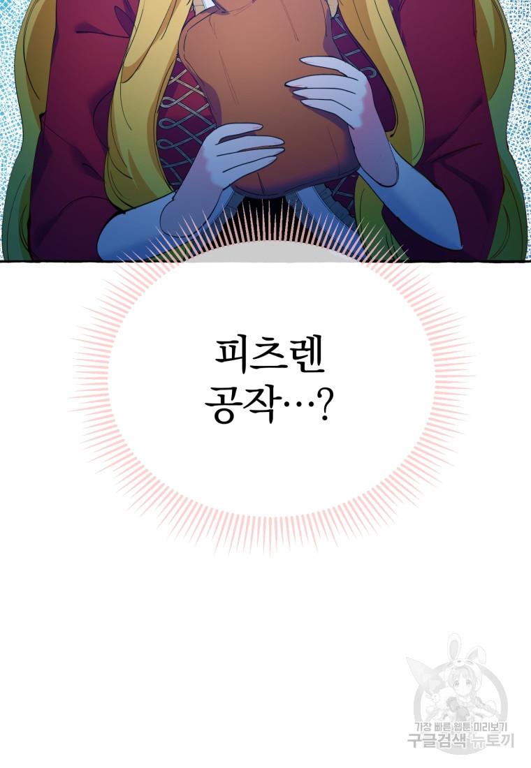 악녀님에겐 새 남편 따위 필요하지 않아요! 7화 - 웹툰 이미지 117