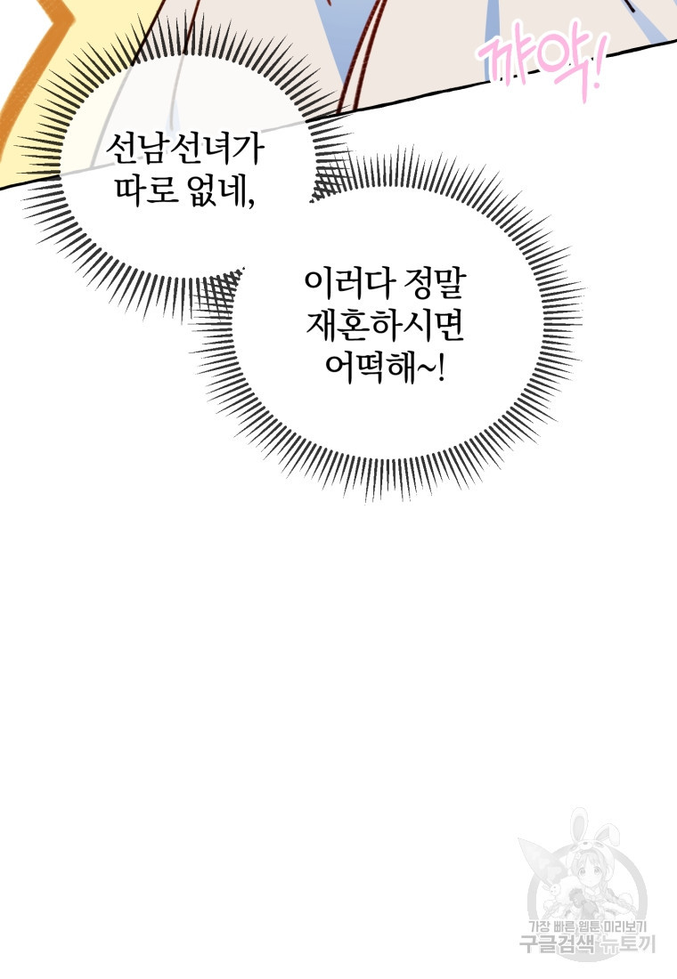 악녀님에겐 새 남편 따위 필요하지 않아요! 8화 - 웹툰 이미지 96