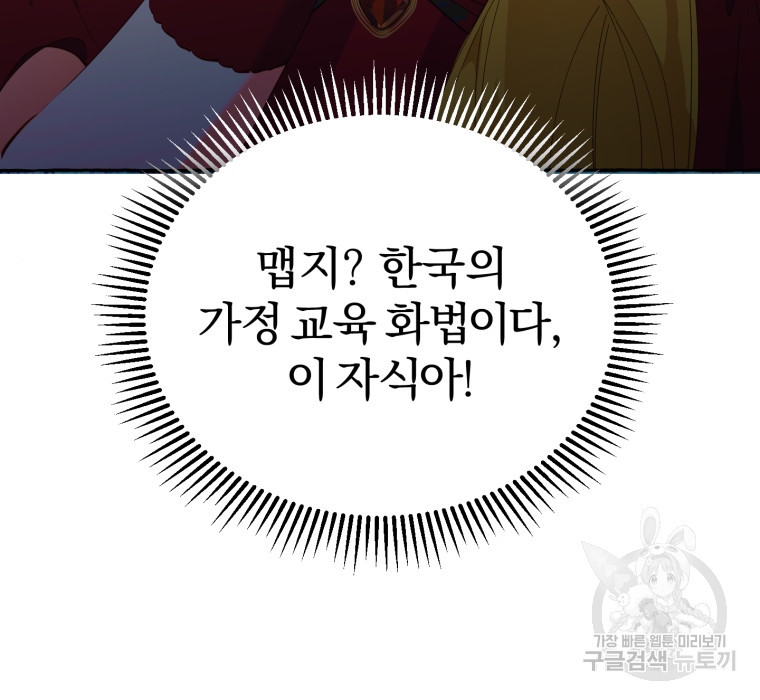 악녀님에겐 새 남편 따위 필요하지 않아요! 9화 - 웹툰 이미지 45