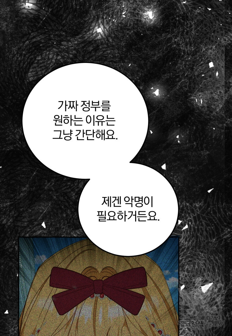 악녀님에겐 새 남편 따위 필요하지 않아요! 10화 - 웹툰 이미지 77