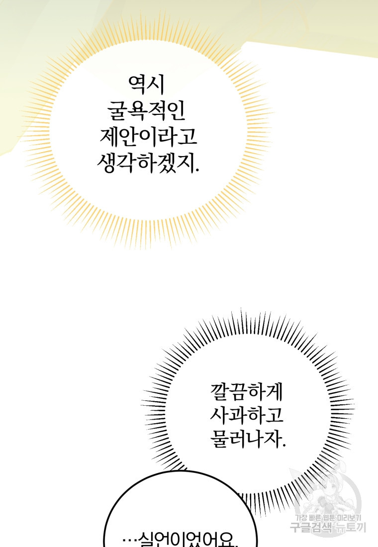 악녀님에겐 새 남편 따위 필요하지 않아요! 10화 - 웹툰 이미지 98