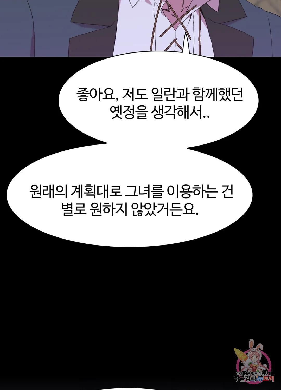 폭군의 아이를 가졌습니다 59화 - 웹툰 이미지 19