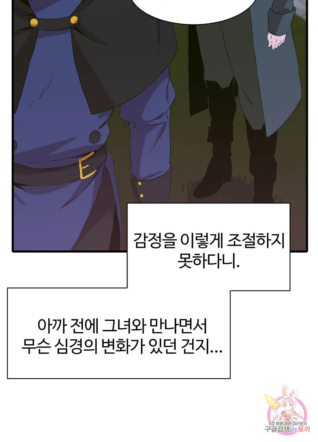 폭군의 아이를 가졌습니다 59화 - 웹툰 이미지 27