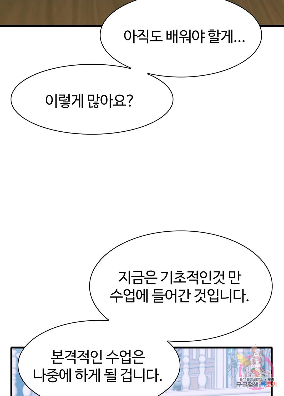 폭군의 아이를 가졌습니다 59화 - 웹툰 이미지 37