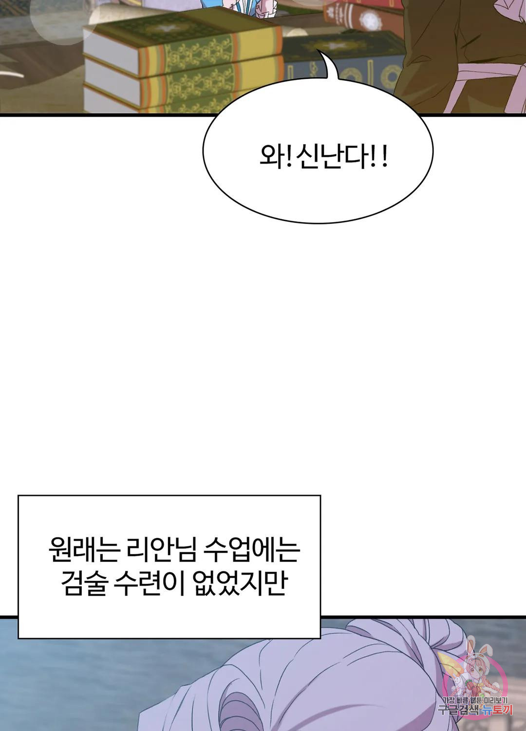 폭군의 아이를 가졌습니다 59화 - 웹툰 이미지 42