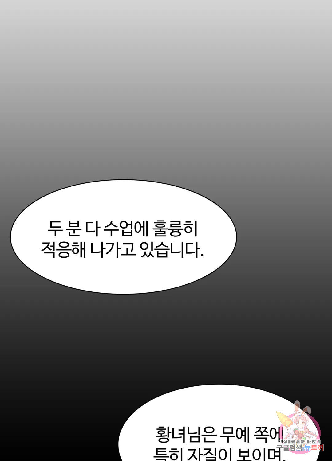 폭군의 아이를 가졌습니다 59화 - 웹툰 이미지 46