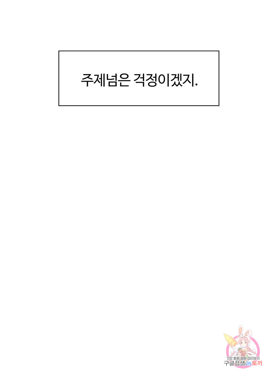 폭군의 아이를 가졌습니다 59화 - 웹툰 이미지 52