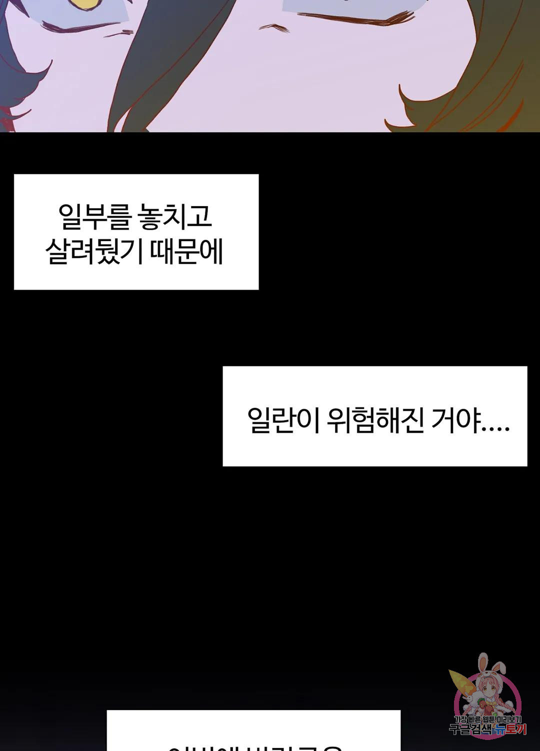 폭군의 아이를 가졌습니다 59화 - 웹툰 이미지 64