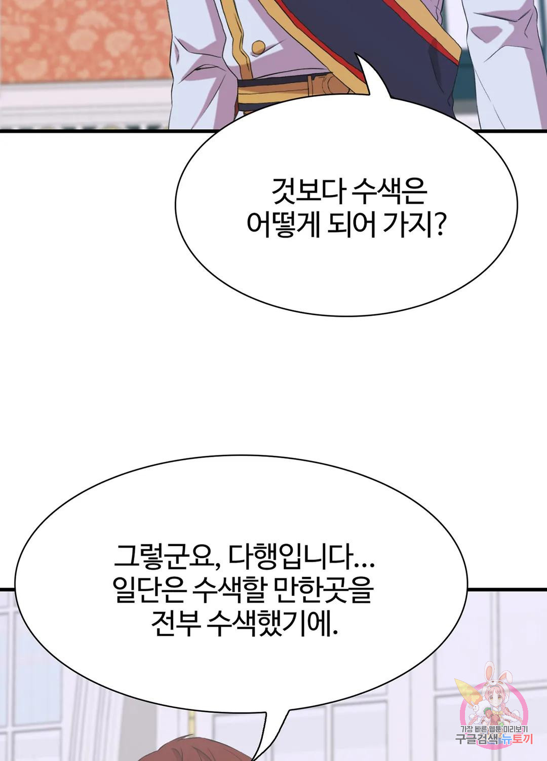 폭군의 아이를 가졌습니다 60화 - 웹툰 이미지 66