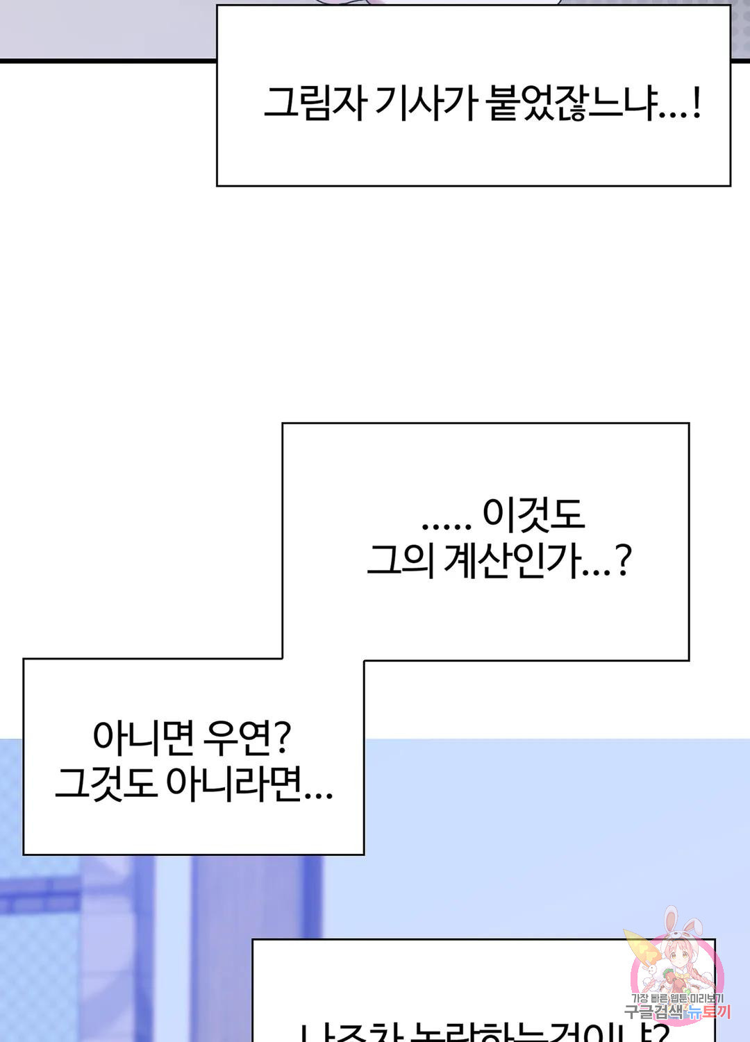 폭군의 아이를 가졌습니다 60화 - 웹툰 이미지 73