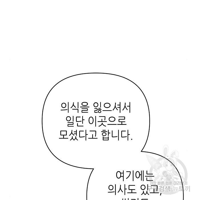 도망 여주의 옆집에 살고 있습니다 24화 - 웹툰 이미지 138