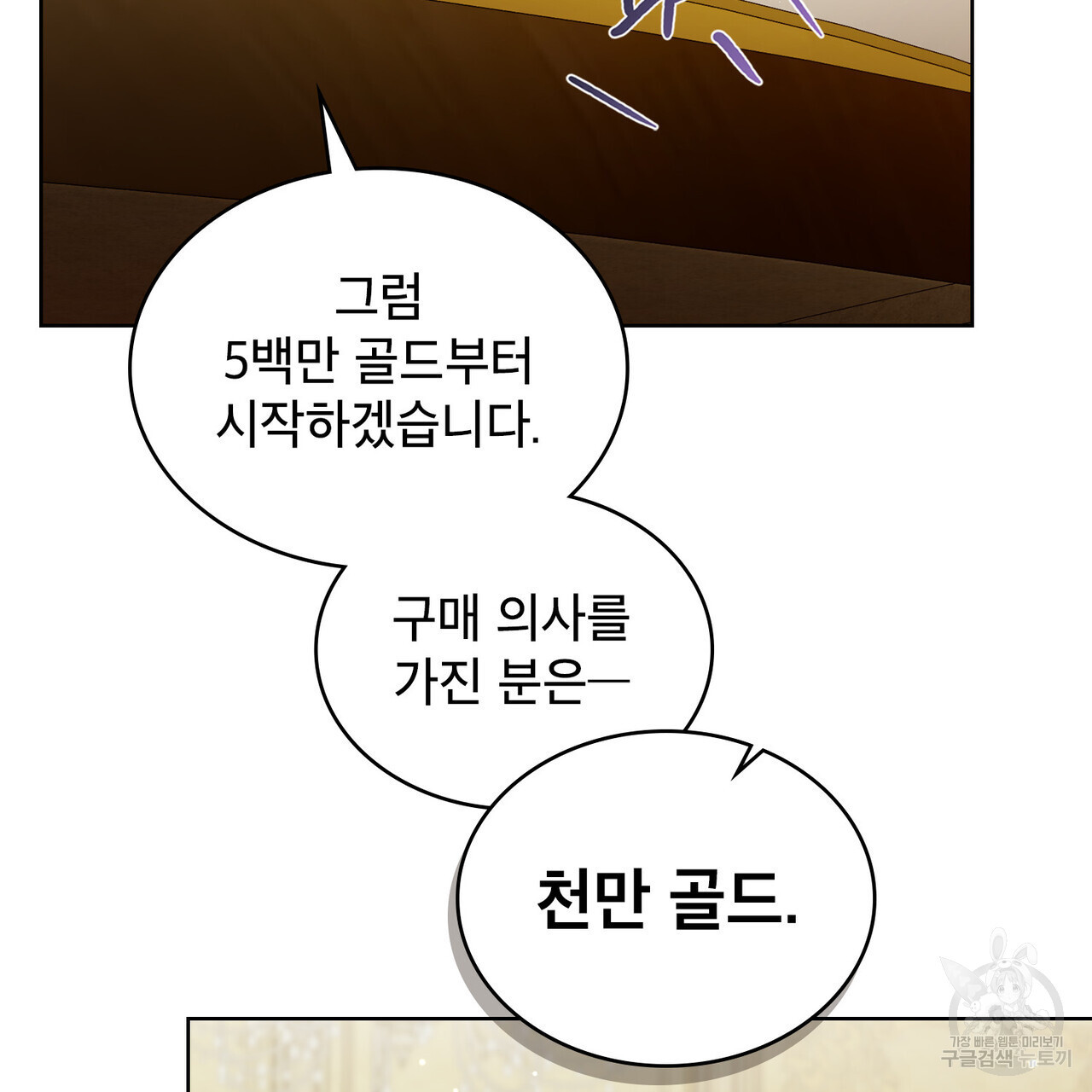 트로피 허즈번드 14화 - 웹툰 이미지 20