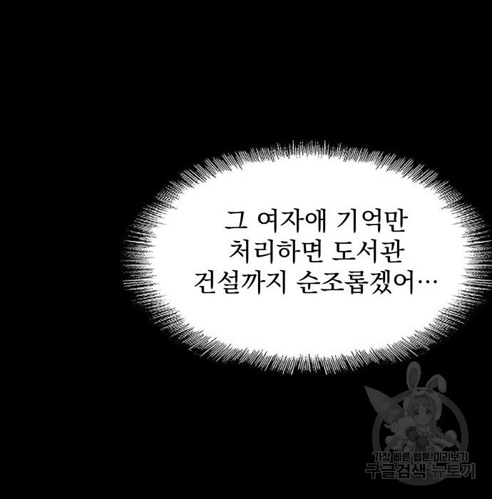 지옥 키우기 32화 - 웹툰 이미지 86