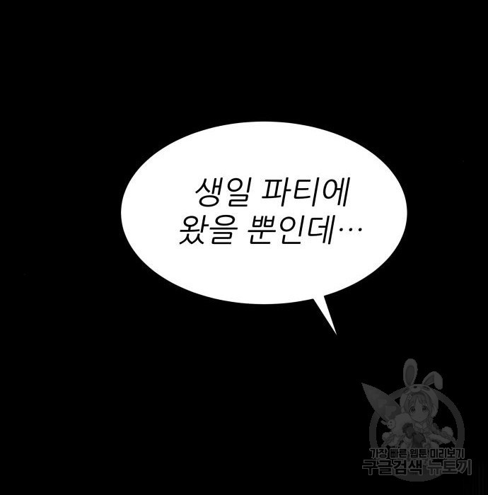 지옥 키우기 32화 - 웹툰 이미지 146