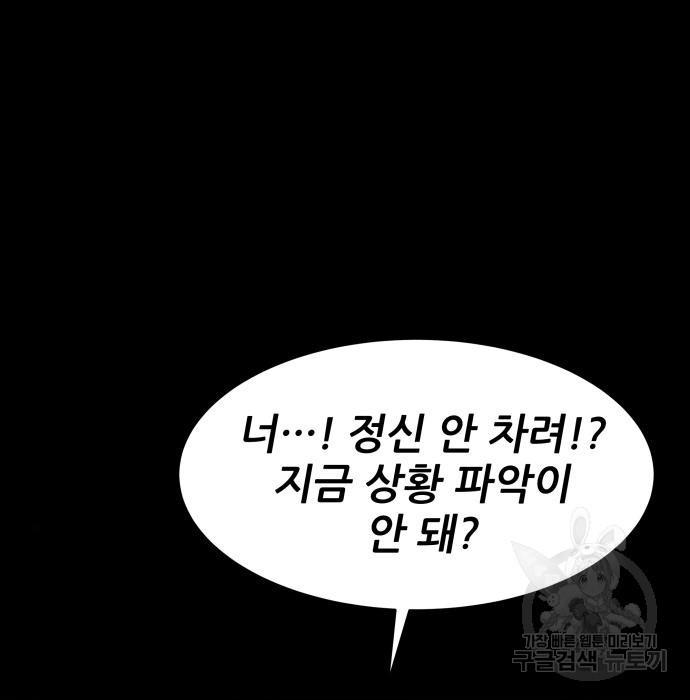 지옥 키우기 32화 - 웹툰 이미지 157