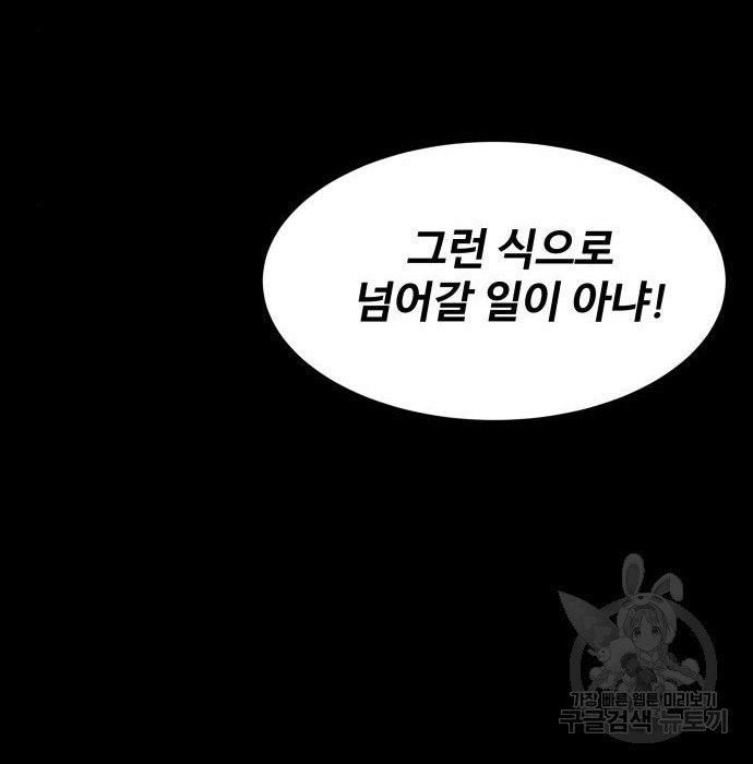 지옥 키우기 32화 - 웹툰 이미지 160