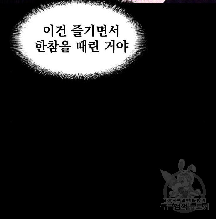 지옥 키우기 32화 - 웹툰 이미지 178