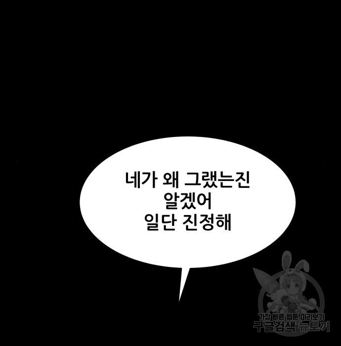 지옥 키우기 32화 - 웹툰 이미지 179