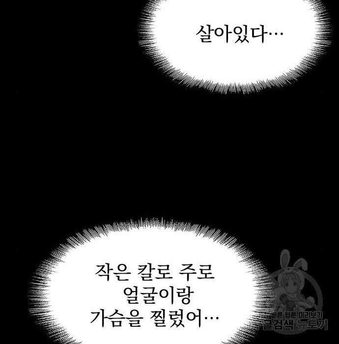 지옥 키우기 32화 - 웹툰 이미지 208