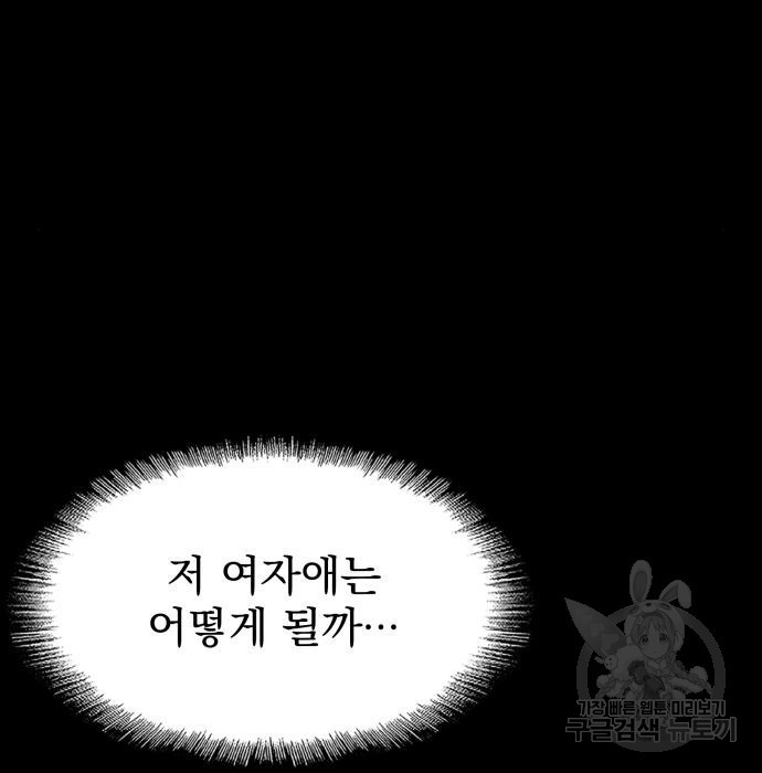 지옥 키우기 32화 - 웹툰 이미지 229