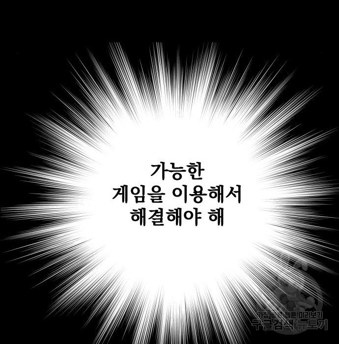 지옥 키우기 32화 - 웹툰 이미지 236