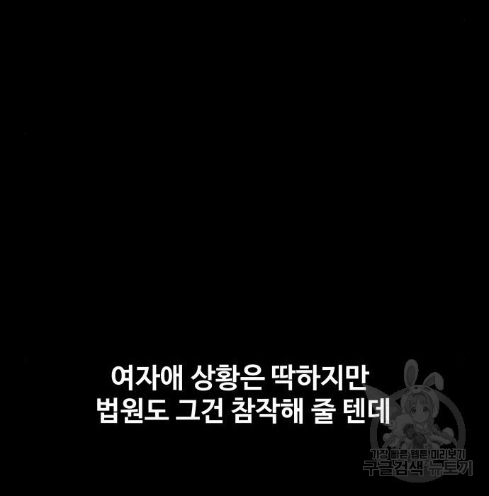 지옥 키우기 32화 - 웹툰 이미지 256