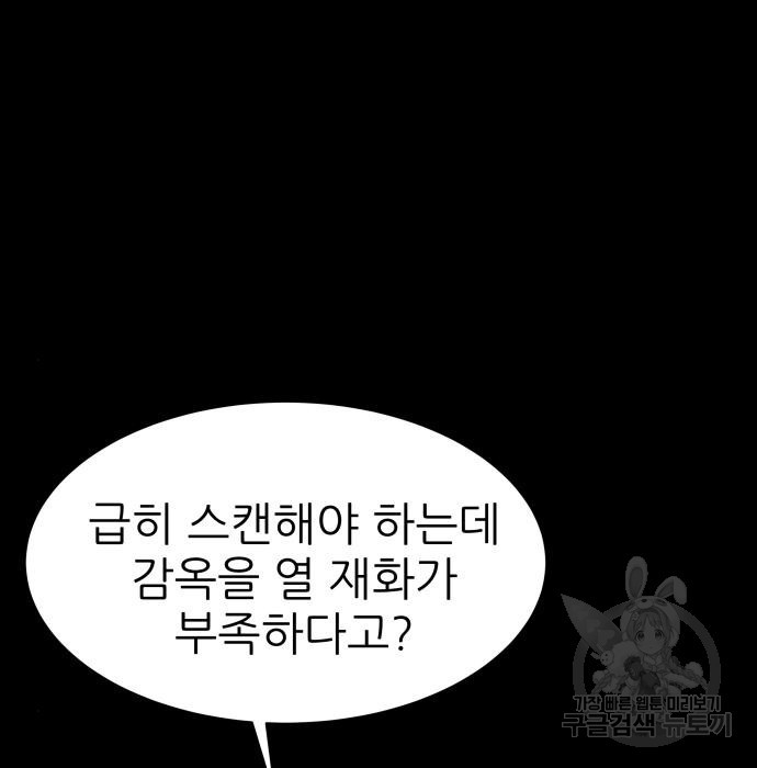 지옥 키우기 32화 - 웹툰 이미지 267