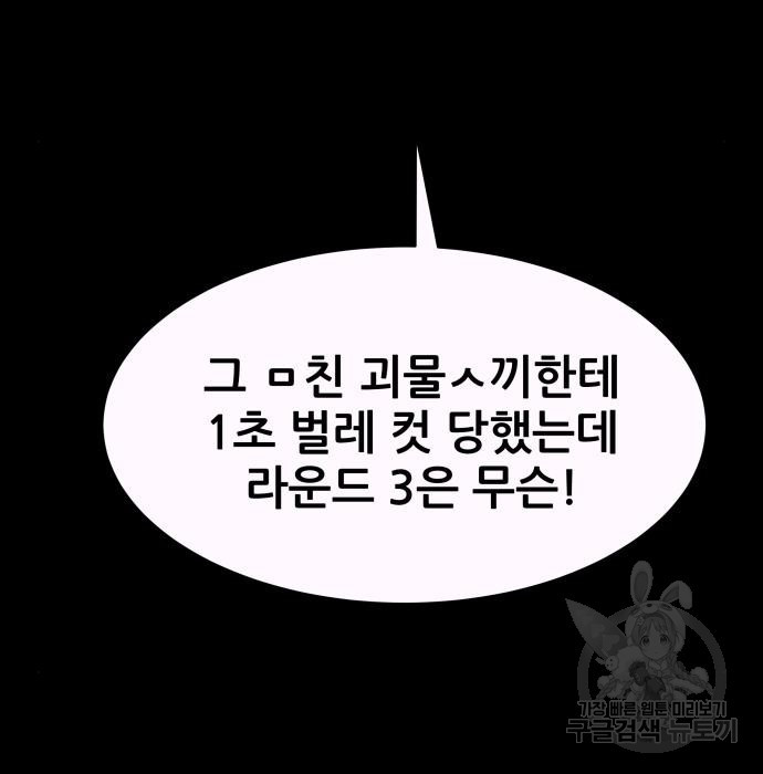 지옥 키우기 32화 - 웹툰 이미지 273