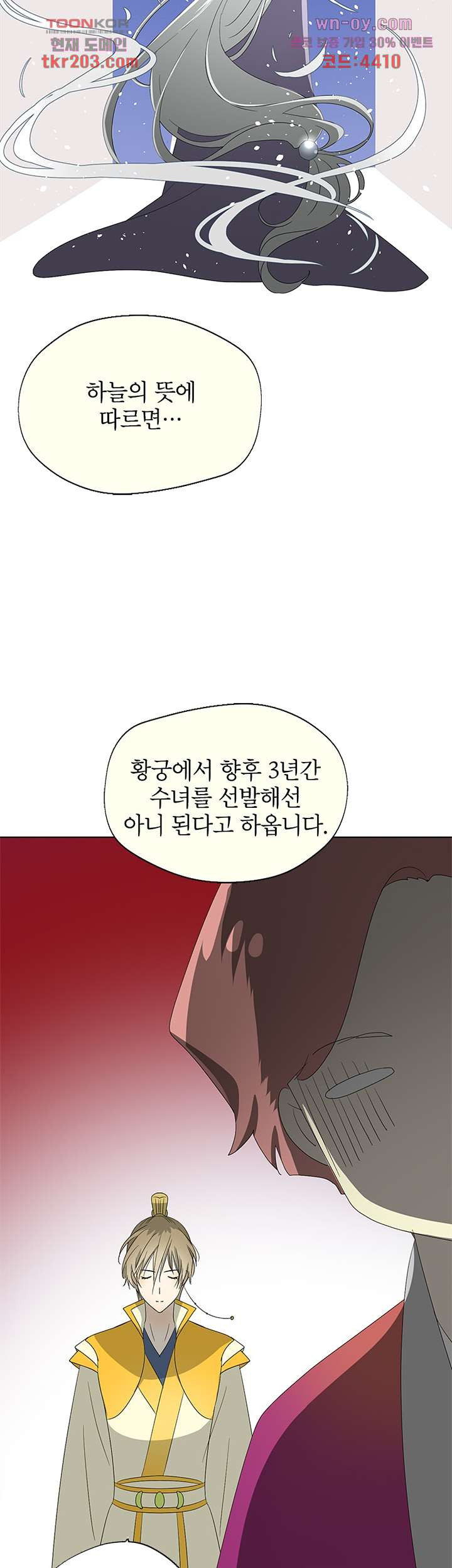 황자님을 가지고 싶어 16화 - 웹툰 이미지 11