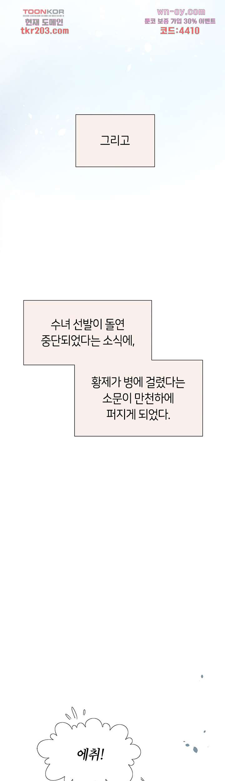 황자님을 가지고 싶어 16화 - 웹툰 이미지 14