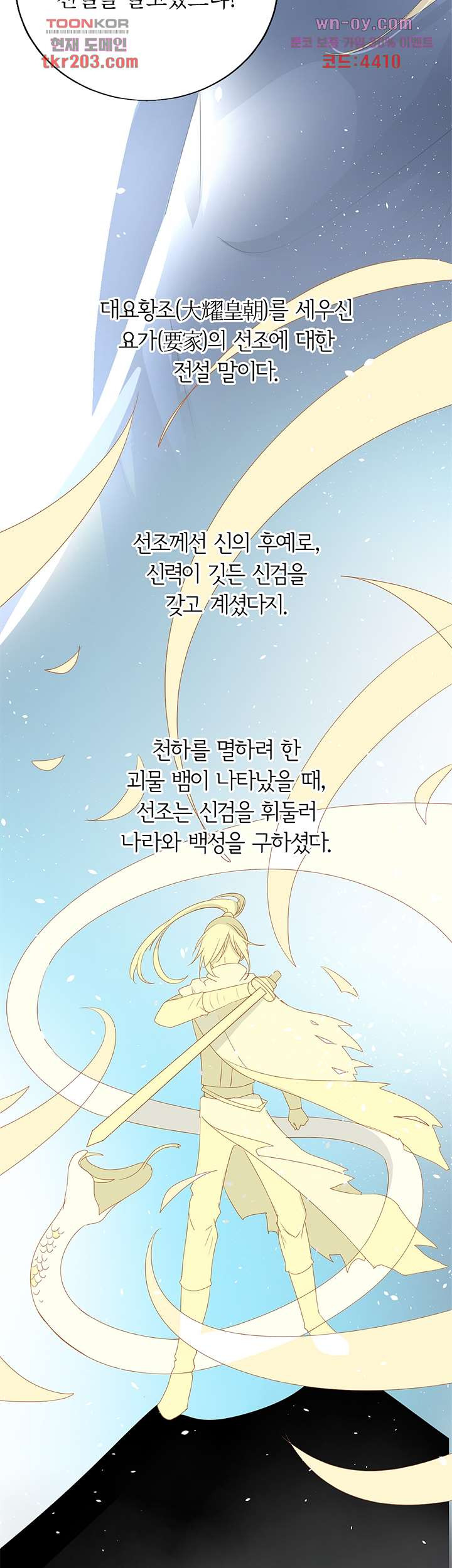 황자님을 가지고 싶어 16화 - 웹툰 이미지 26