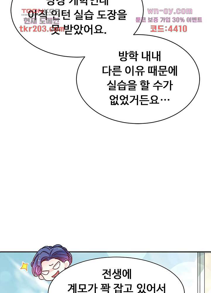 대표님 진도가 너무 빨라요 16화 - 웹툰 이미지 6