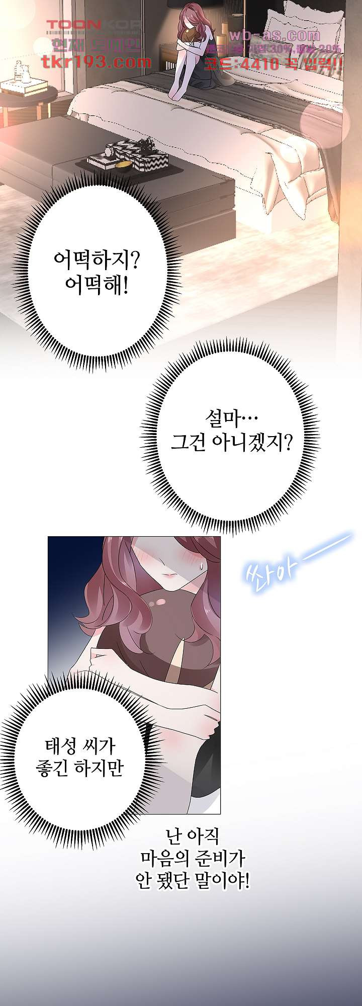 불평등한 계약 결혼 15화 - 웹툰 이미지 16