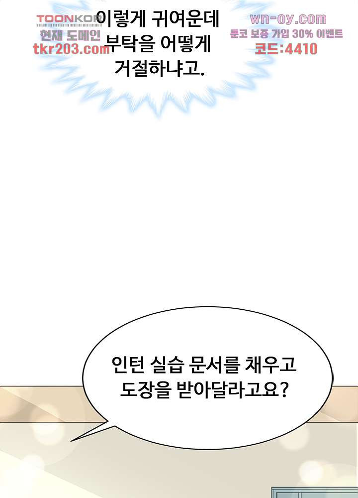 대표님 진도가 너무 빨라요 16화 - 웹툰 이미지 13