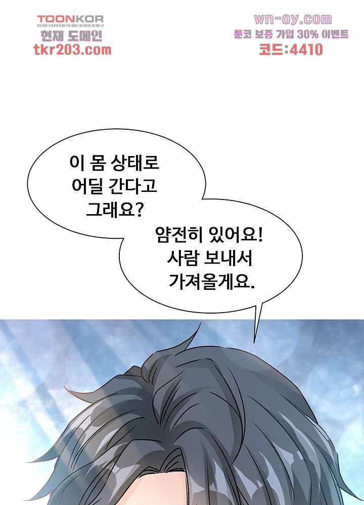 대표님 진도가 너무 빨라요 16화 - 웹툰 이미지 27