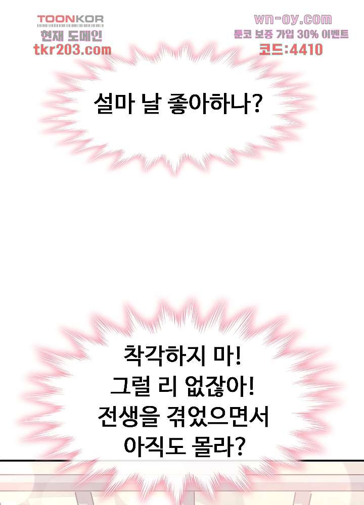 대표님 진도가 너무 빨라요 16화 - 웹툰 이미지 30